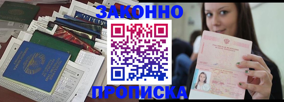временная регистрация для школы в Рубцовске