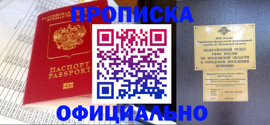 прописка от собственника в Рубцовске