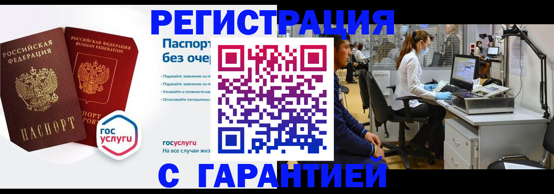 временная регистрация для школы в Рубцовске